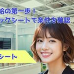助成金受給の第一歩！対象チェックシートで条件を確認